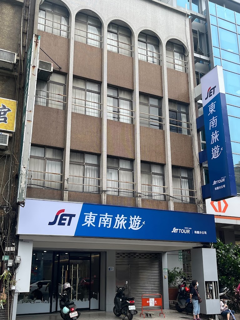 東南旅遊 桃園門市/分公司