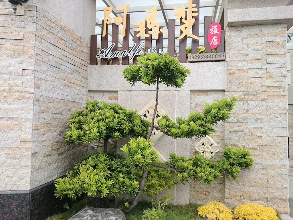 東港阿瑪斐民宿Amalfi B&B