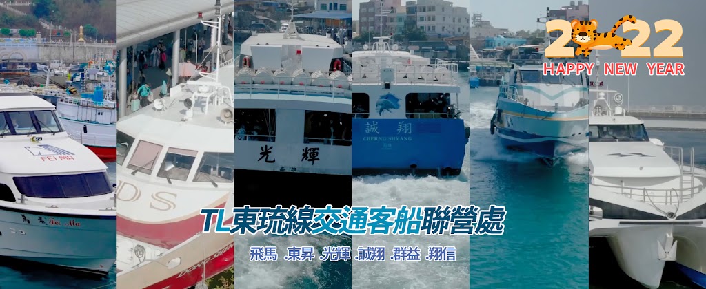 東琉線交通船聯營處