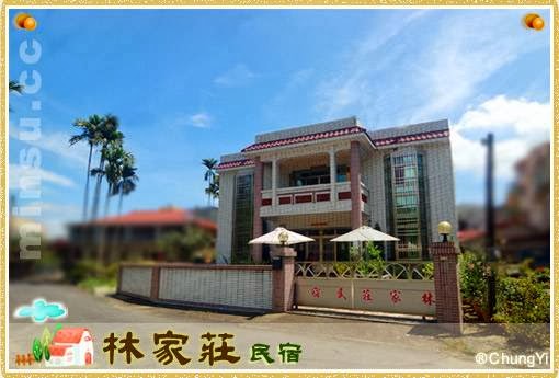 林家莊民宿 林家莊民宿