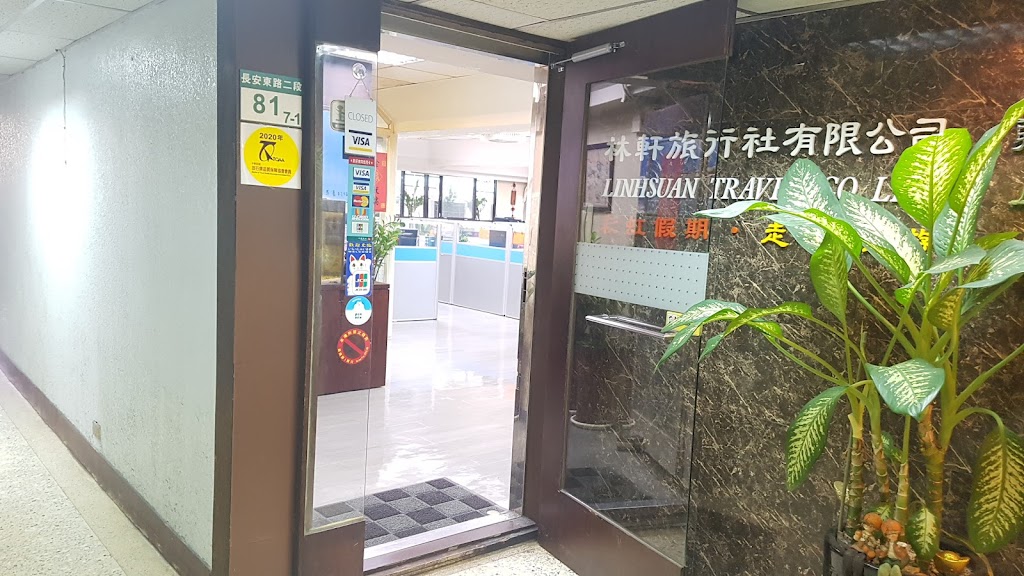 林軒旅行社
