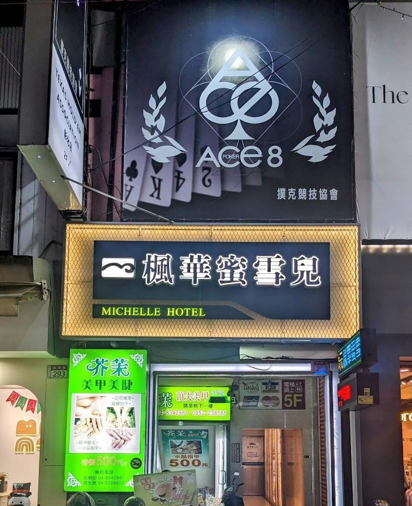 楓華蜜雪兒精品旅館-員林館