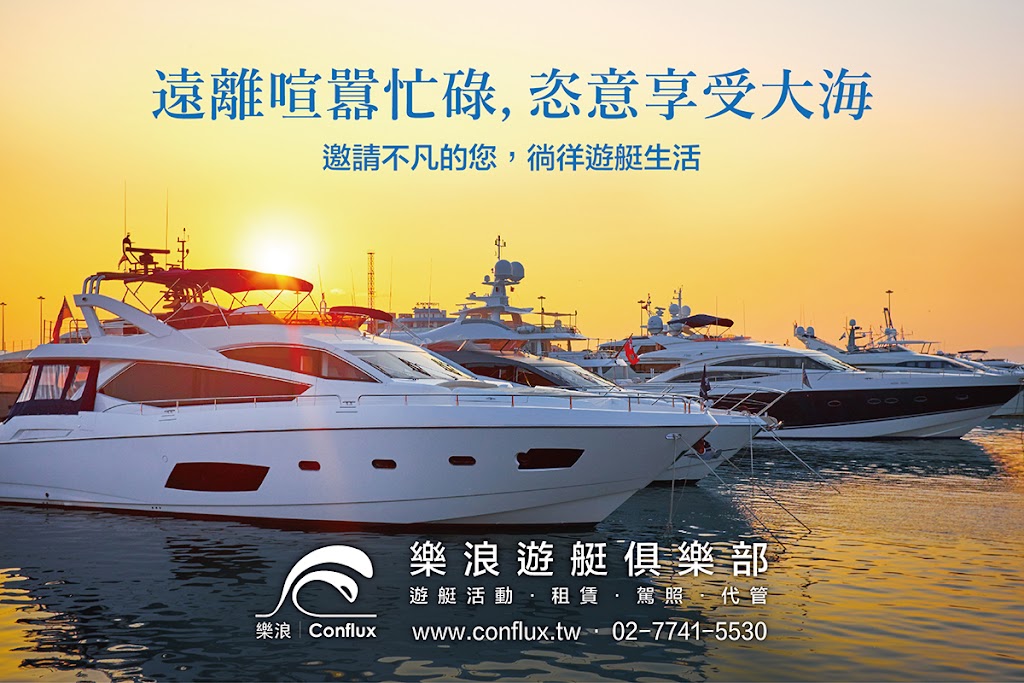 樂浪遊艇俱樂部