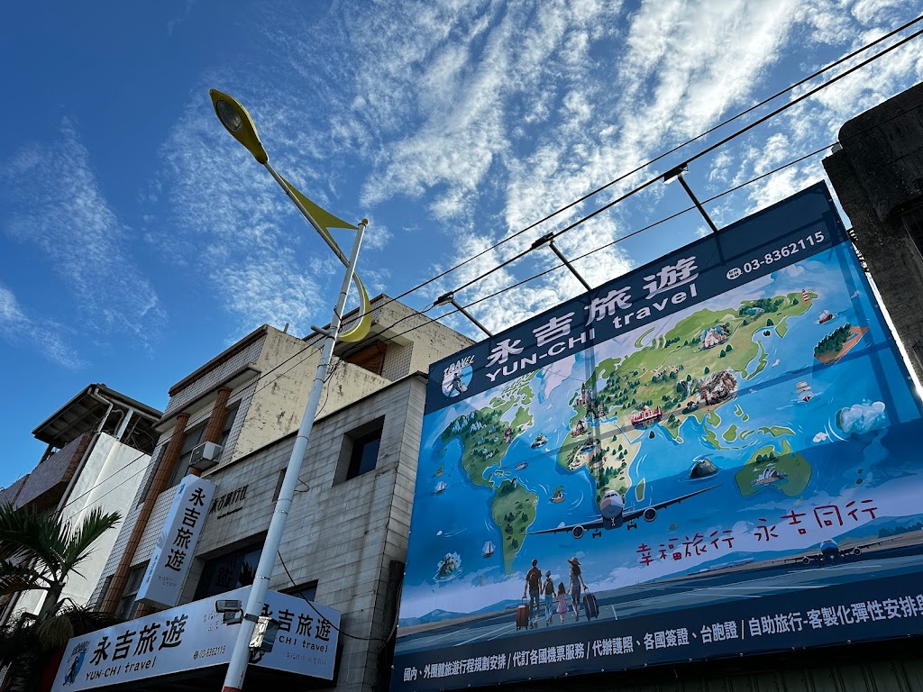 永吉旅行社