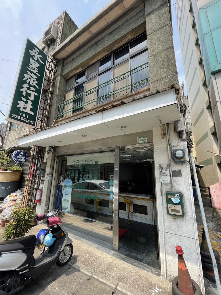 永昱旅行社