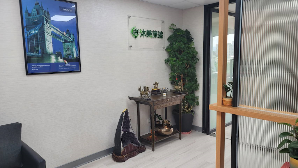 沐樂國際旅行社