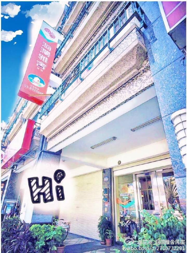 洄瀾雅舍民宿-花蓮
