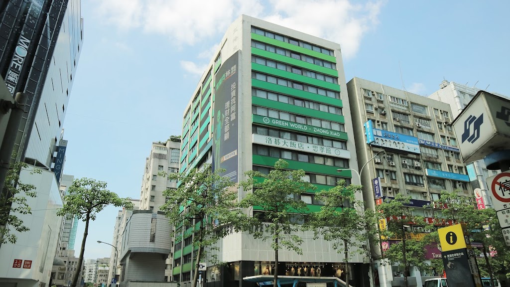 洛碁大飯店忠孝館 Green World ZhongXiao グリーンワールド 忠孝