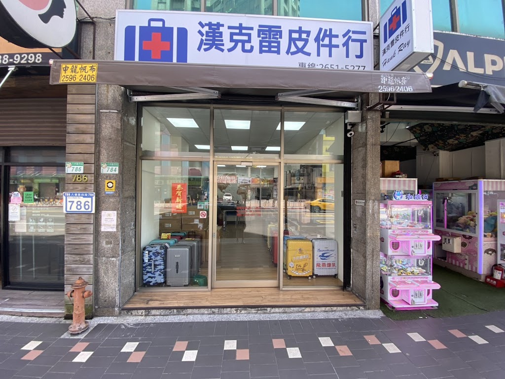 漢克雷皮件