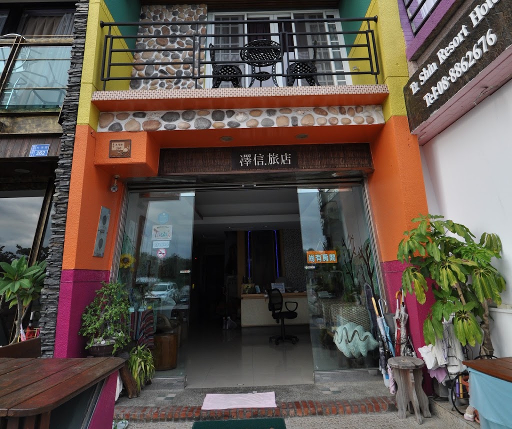 澤信旅店