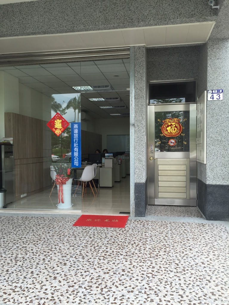 燕達旅行社/花蓮旅遊推薦/花蓮旅行社/花蓮套裝行程/花蓮旅行/國內旅遊報名處
