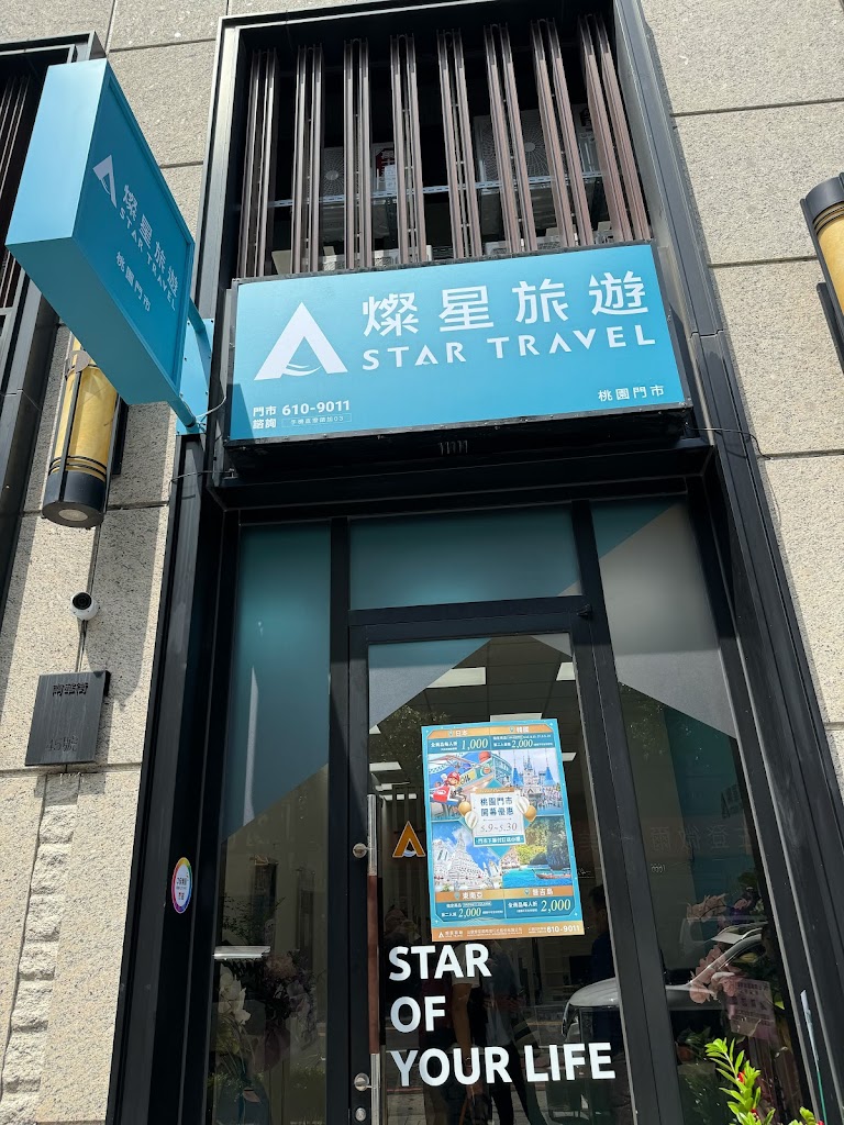 燦星旅遊-桃園門市(桃園分公司) 燦星旅遊-桃園門市(桃園分公司)