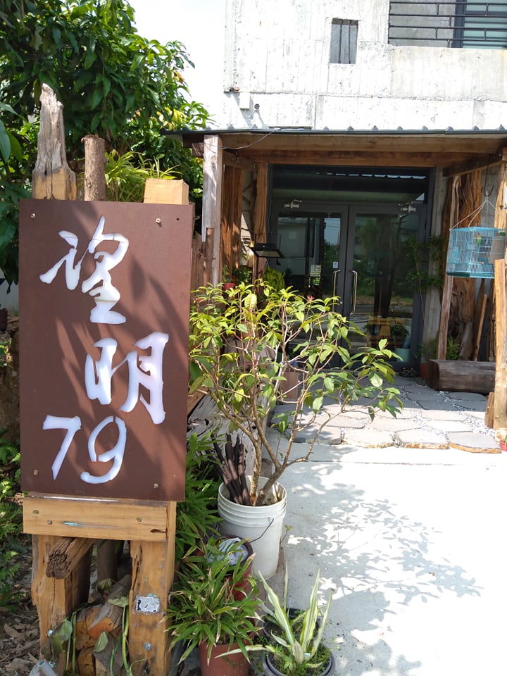 玉井-望明79民宿 玉井-望明79民宿