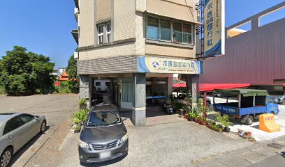 禾泰國際旅行社有限公司 禾泰國際旅行社有限公司