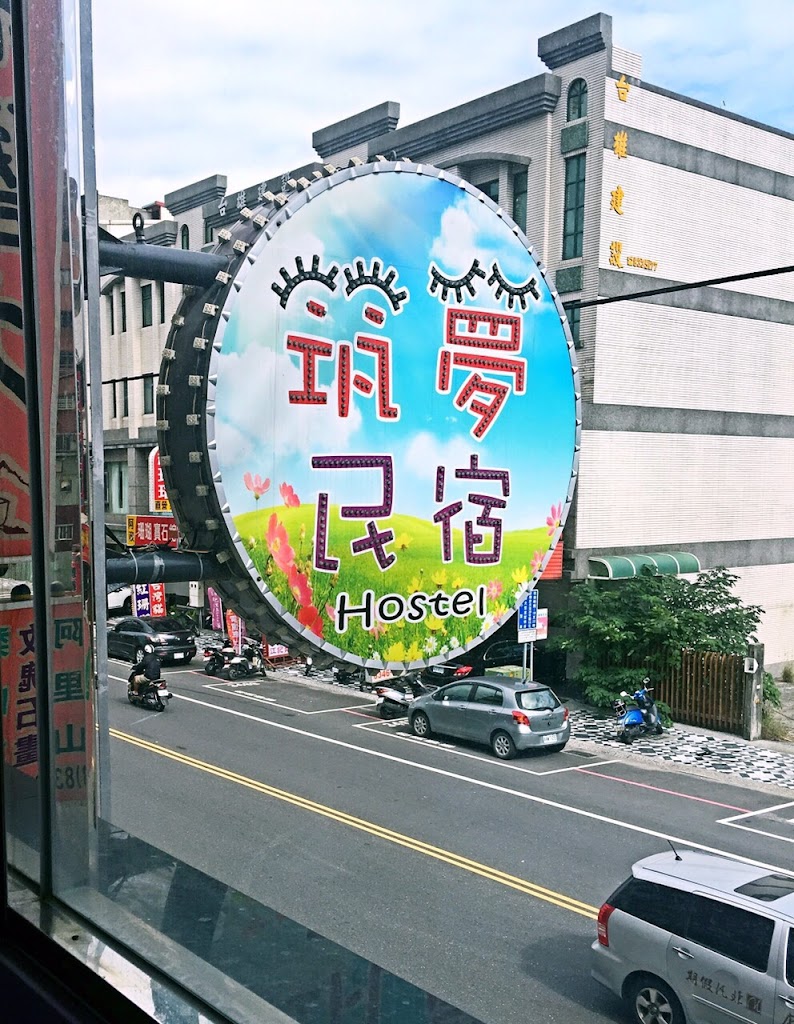 筑夢民宿 筑夢民宿