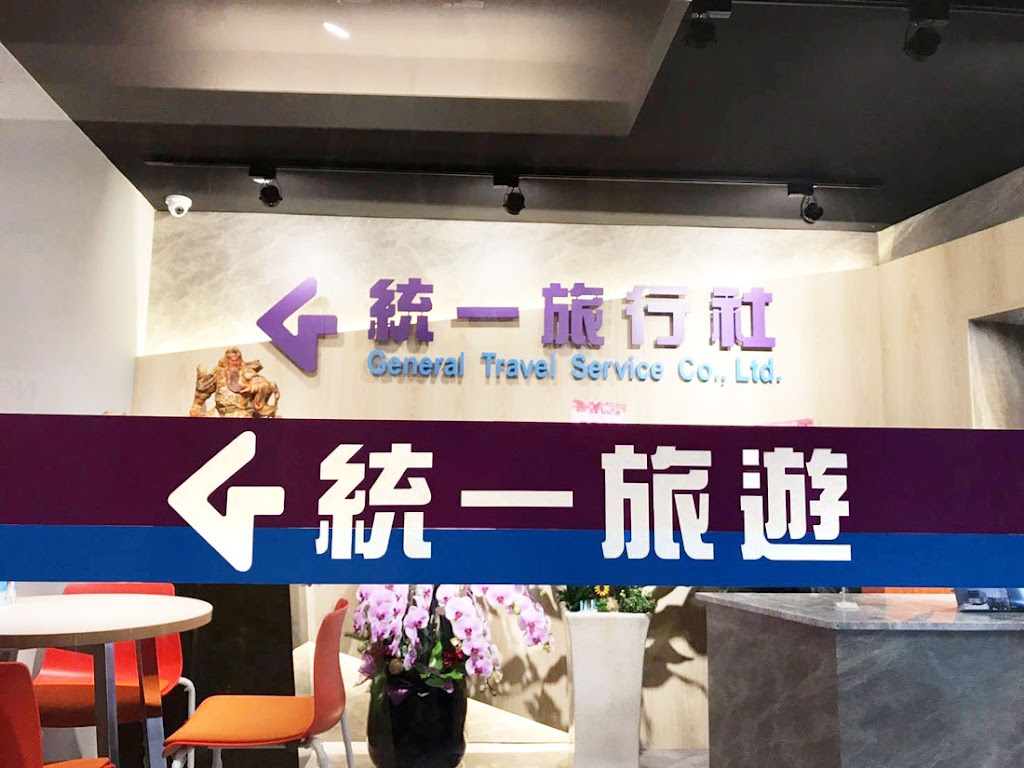 統一旅行社股份有限公司