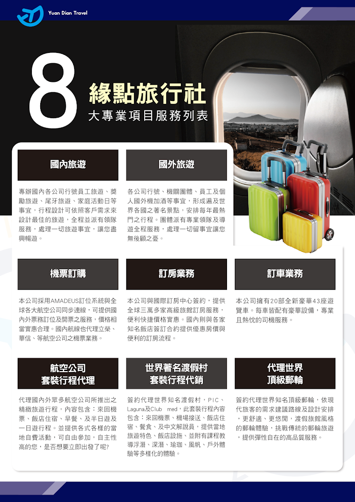 緣點旅行社股份有限公司