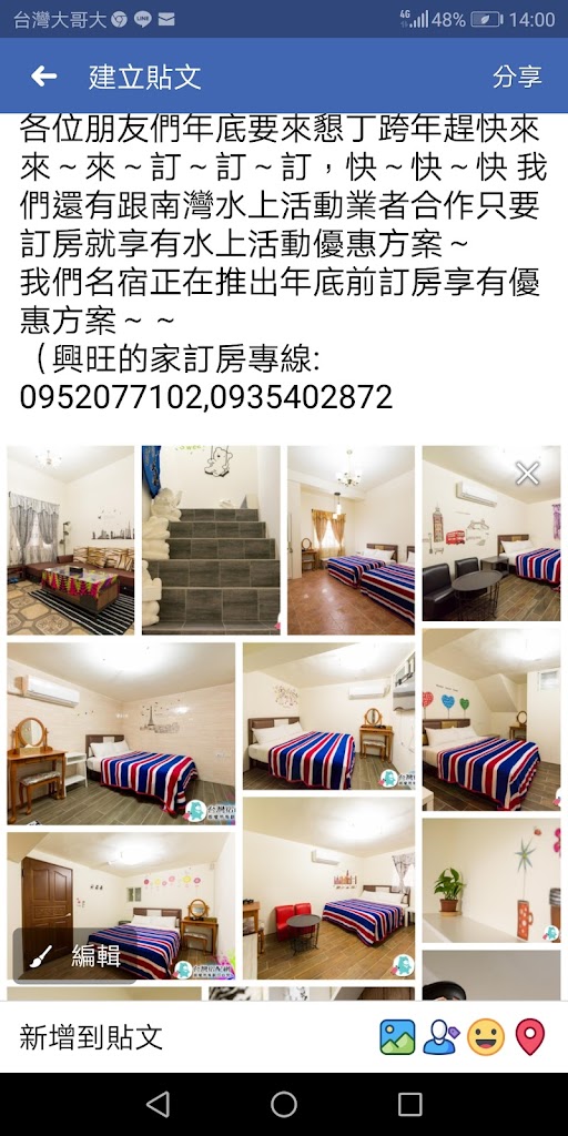 興旺的家