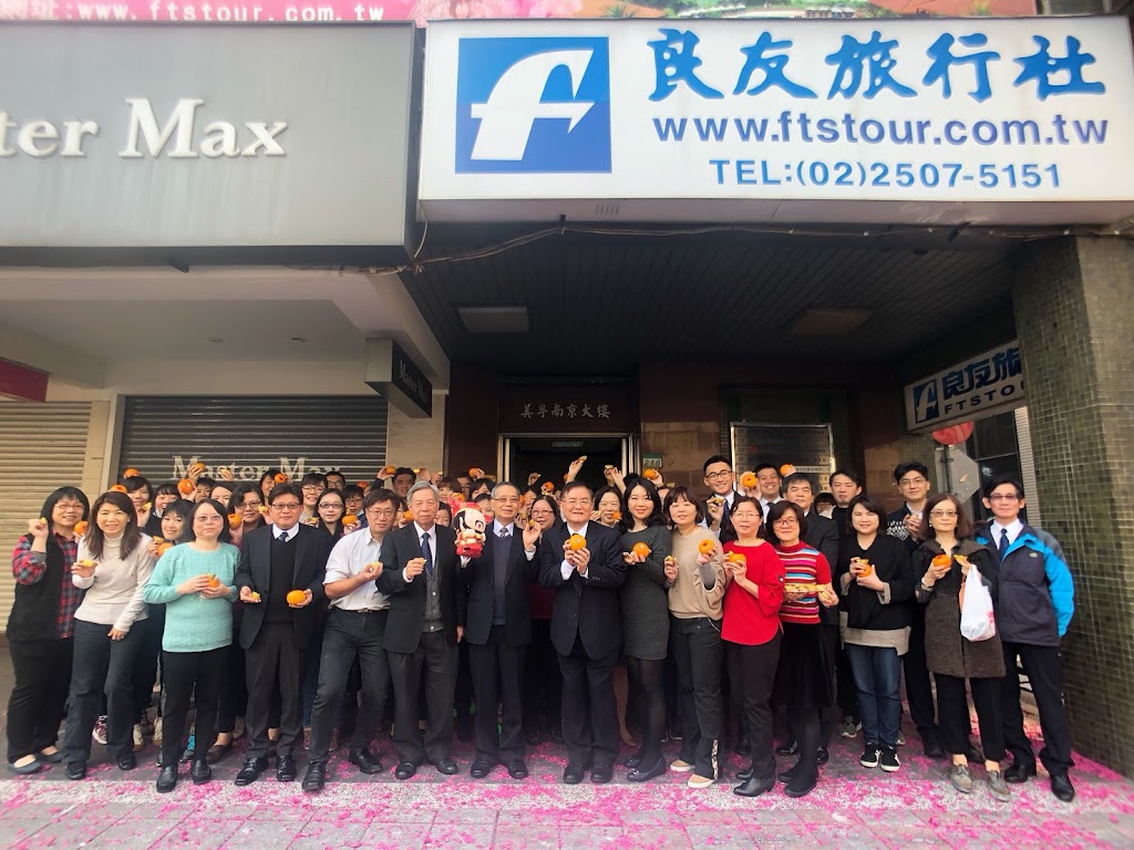 良友旅行社 良友旅行社