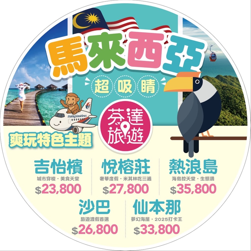 芬達旅遊 Fantast Tours 芬達旅遊 Fantast Tours