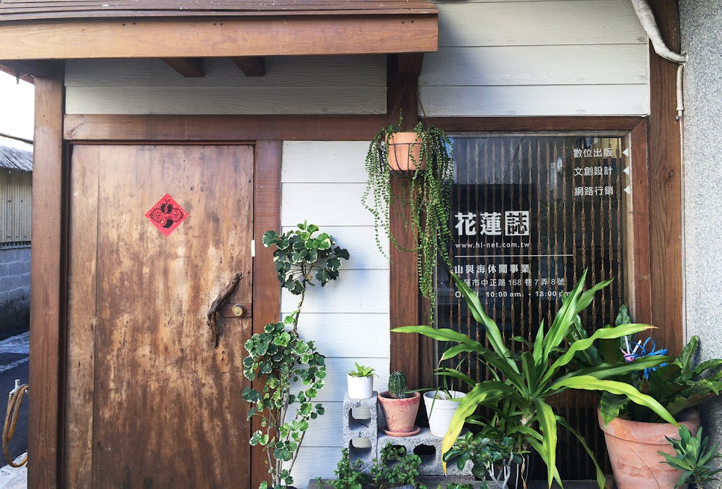 花蓮旅人誌