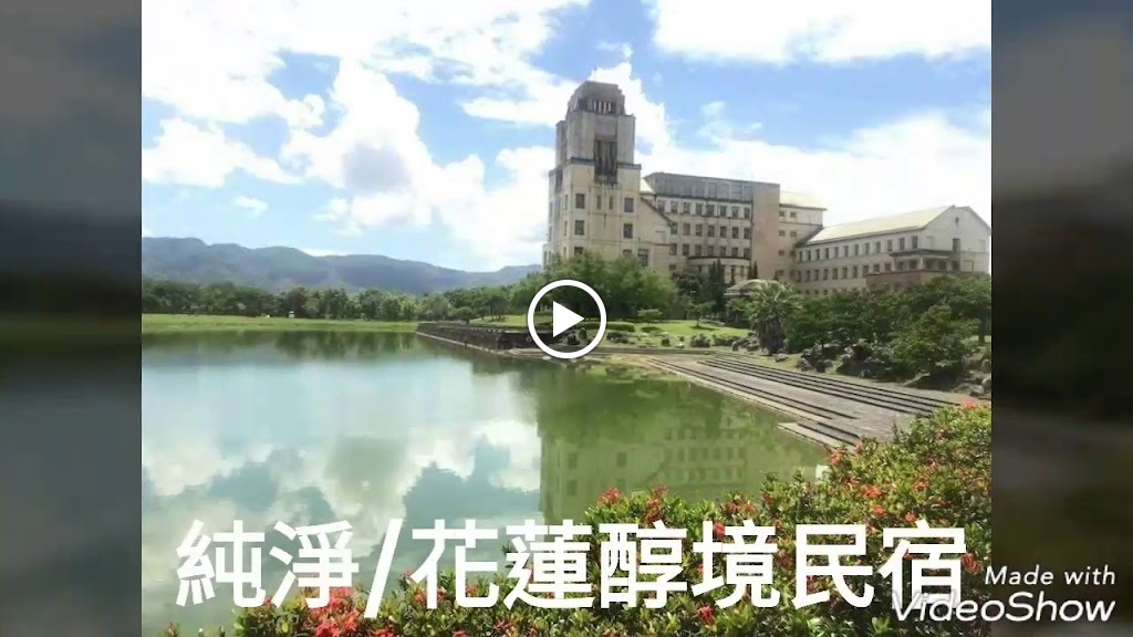 花蓮醇境民宿