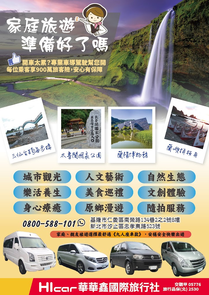 華華鑫國際旅行社股份有限公司