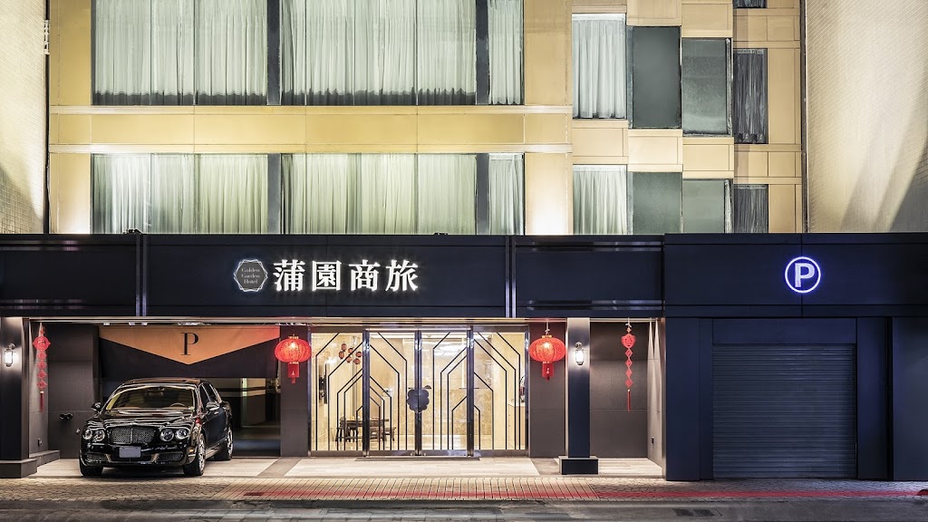 蒲園商旅
