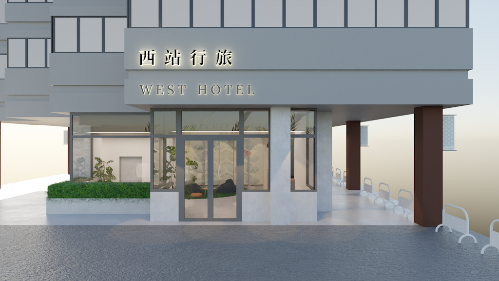 西站行旅 West Hotel 西站行旅 West Hotel