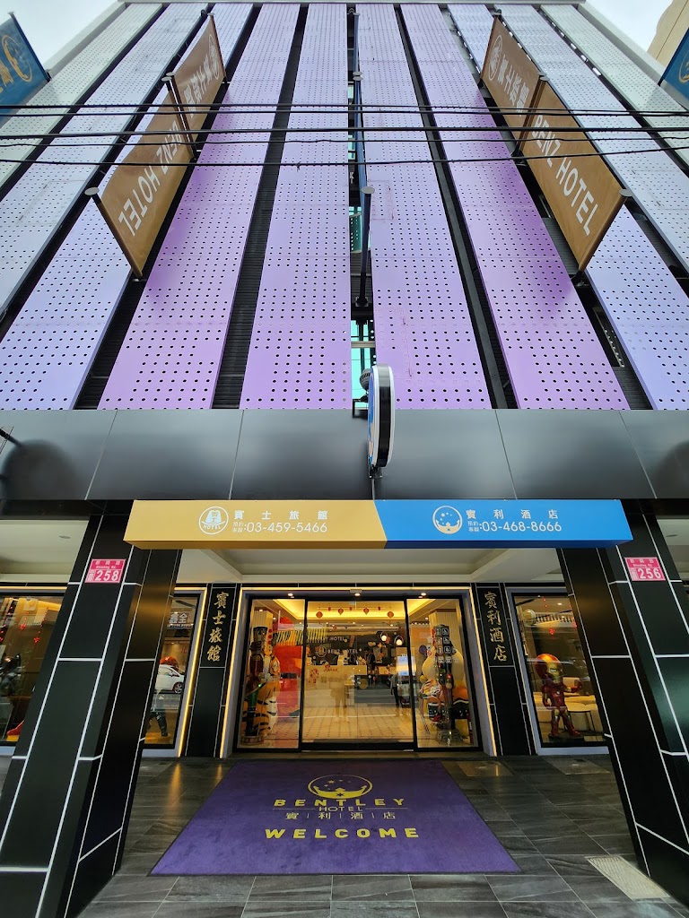 賓利酒店