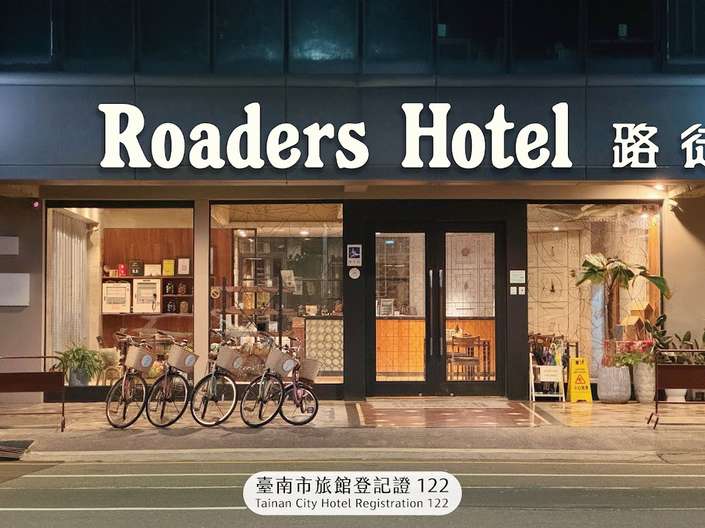路徒行旅 台南成大館 Roaders Hotel Tainan ChengDa 路徒行旅 台南成大館 Roaders Hotel Tainan ChengDa