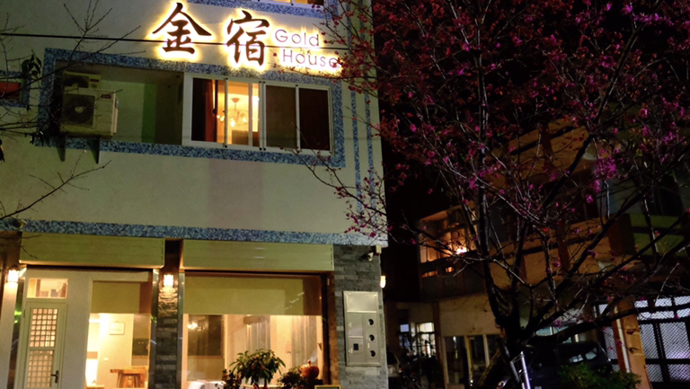 金宿民宿