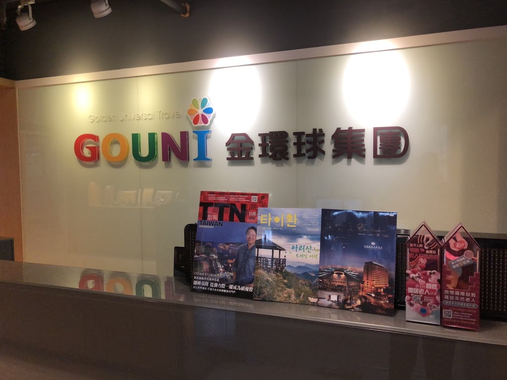 金環球旅遊集團-台北總公司