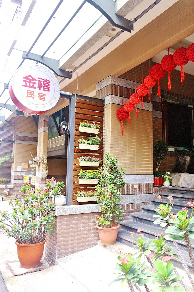 金禧民宿