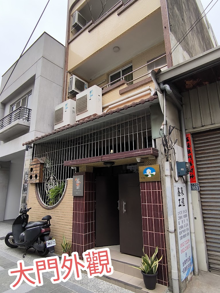 鐵街民宿- Iron street house