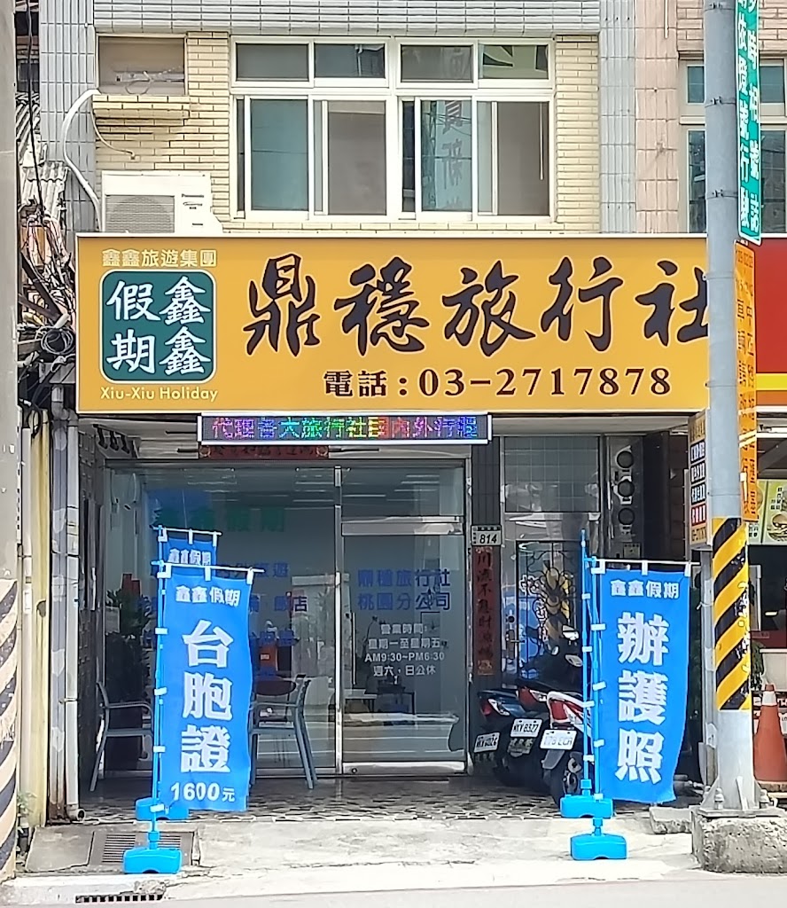鑫鑫假期-鼎穩旅行社桃園分公司- | 桃園代辦護照 | 桃園代辦台胞證 | 桃園代拍證件照 | 越南簽證 | 國外旅遊 | 國外自由行 | 國內旅遊 | 代訂機票 | 郵輪 | 各國簽證 鑫鑫假期-鼎穩旅行社桃園分公司- | 桃園代辦護照 | 桃園代辦台胞證 | 桃園代拍證件照 | 越南簽證 | 國外旅遊 | 國外自由行 | 國內旅遊 | 代訂機票 | 郵輪 | 各國簽證
