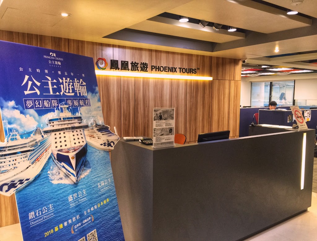鳳凰旅行社 新竹分公司 鳳凰旅行社 新竹分公司