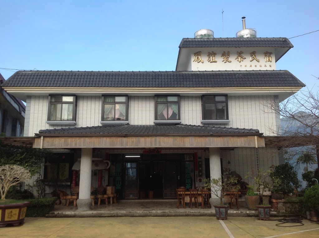 鳳誼製茶民宿