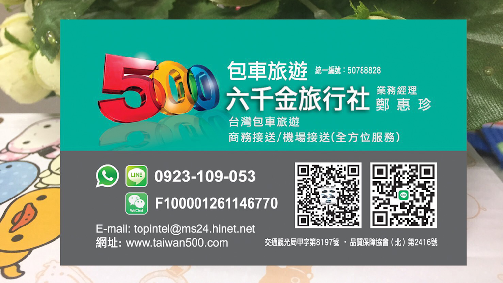 500包車旅遊/六千金旅行社 500包車旅遊/六千金旅行社