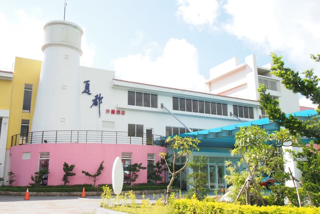Chateau Beach Resort 墾丁夏都沙灘酒店