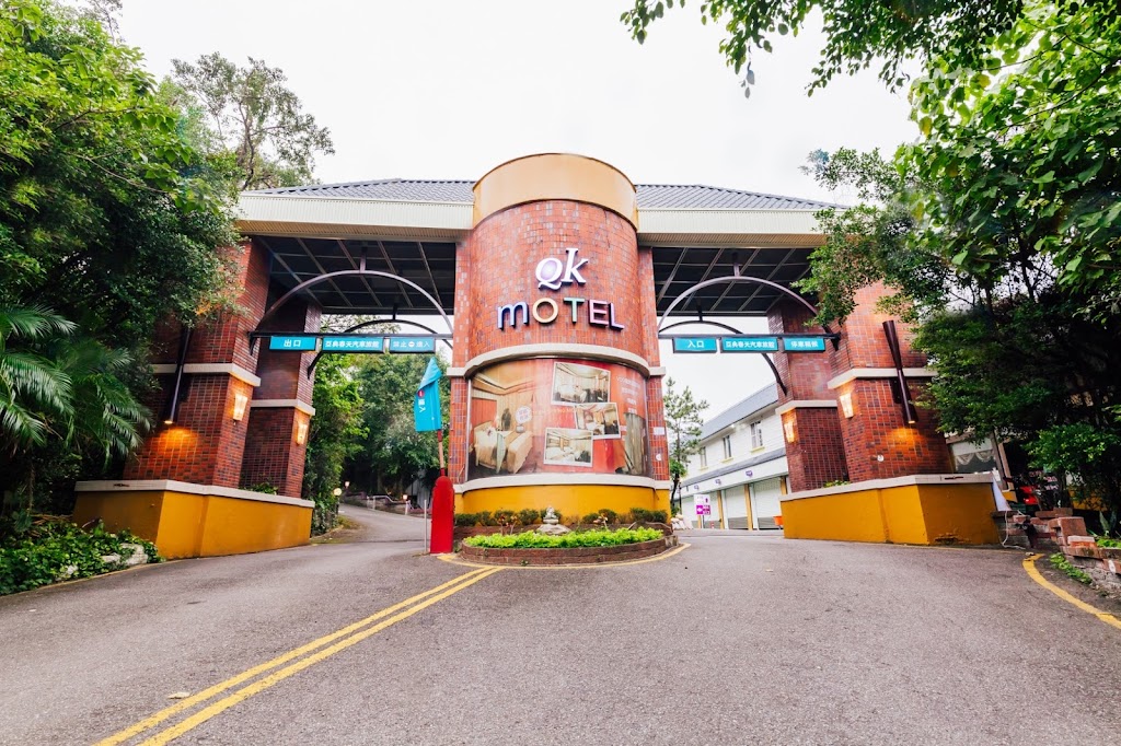 QK汽車旅館